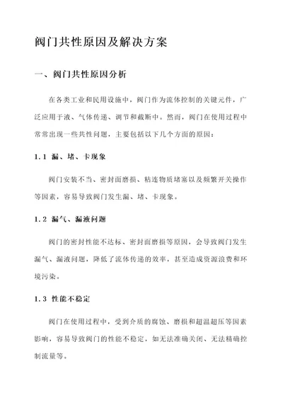 阀门共性原因及解决方案