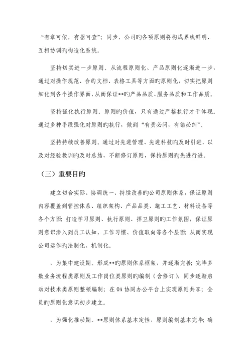 房产企业重点标准化建设重点规划.docx