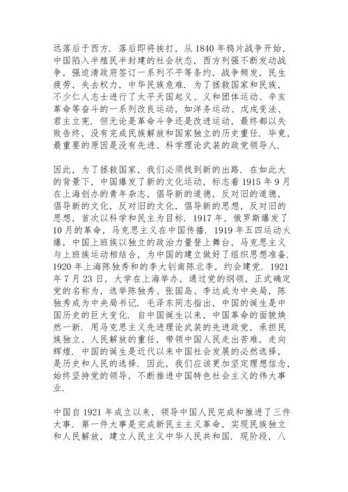 党支部党史专题党课讲稿.docx