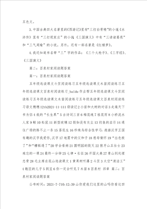 2021年黄果树听瀑阅读答案
