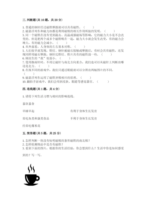 教科版二年级下册科学期末测试卷含答案【轻巧夺冠】.docx