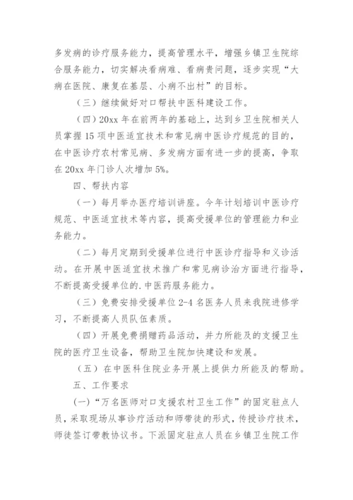 医院对口支援工作计划.docx