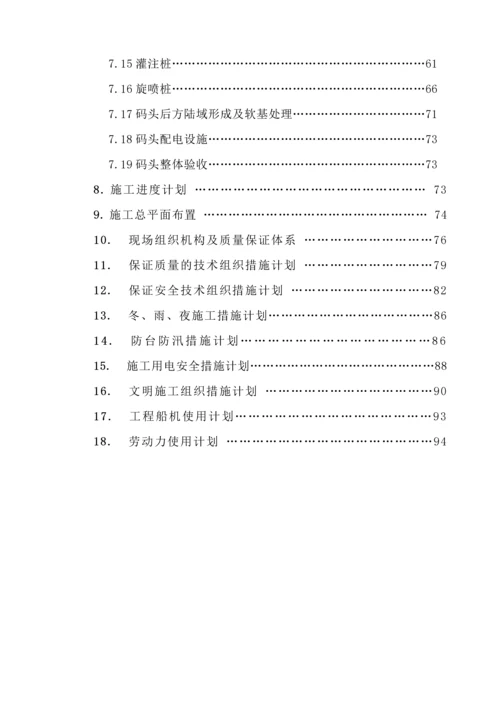 [青岛]某码头改造工程施工组织设计.docx