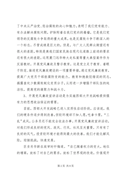 党风廉政宣讲活动心得体会.docx