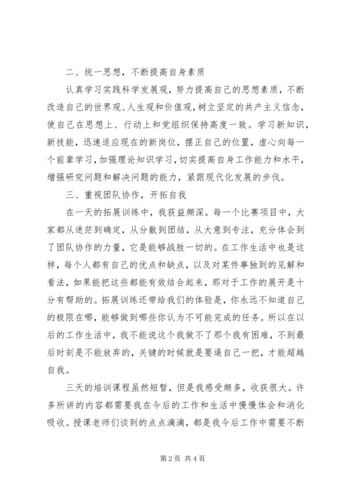 事业单位新录用人员培训心得体会.docx