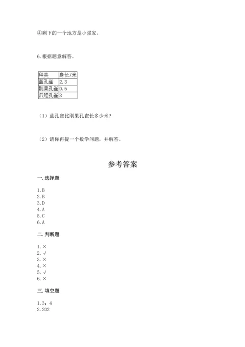 人教版三年级下册数学期末测试卷附参考答案（满分必刷）.docx