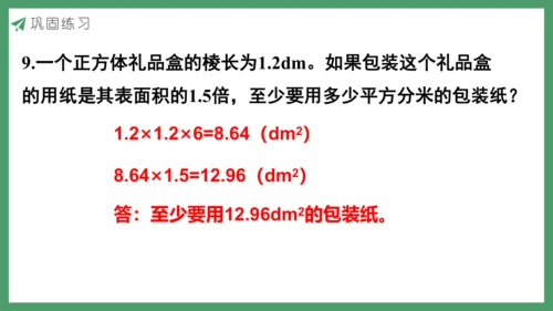 新人教版数学五年级下册3.5  练习六课件