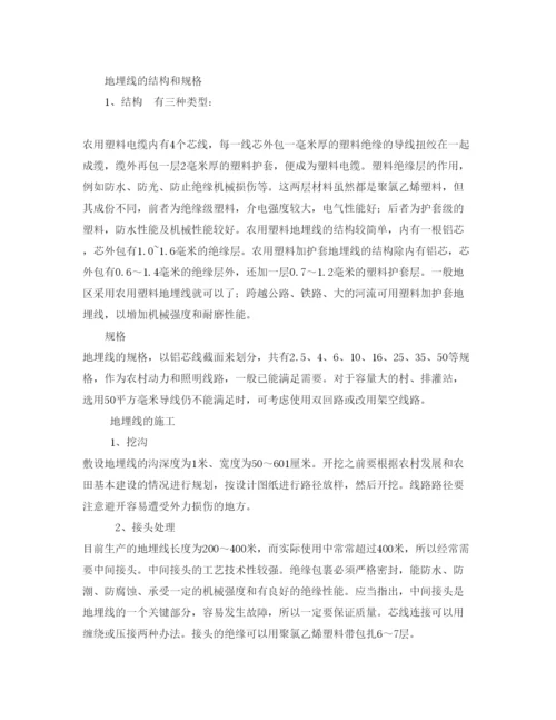 【精编】《安全管理论文》之地埋低压塑料线在农村的应用探讨.docx