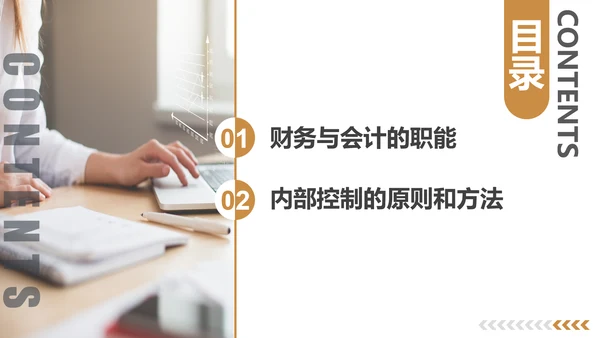 CFO财务知识会计培训PPT模板