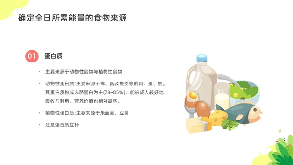 彩色水彩插画孕期营养科普宣传PPT全民营养周