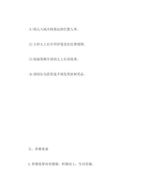 精编之幼儿园故事大王评选活动的方案与总结.docx