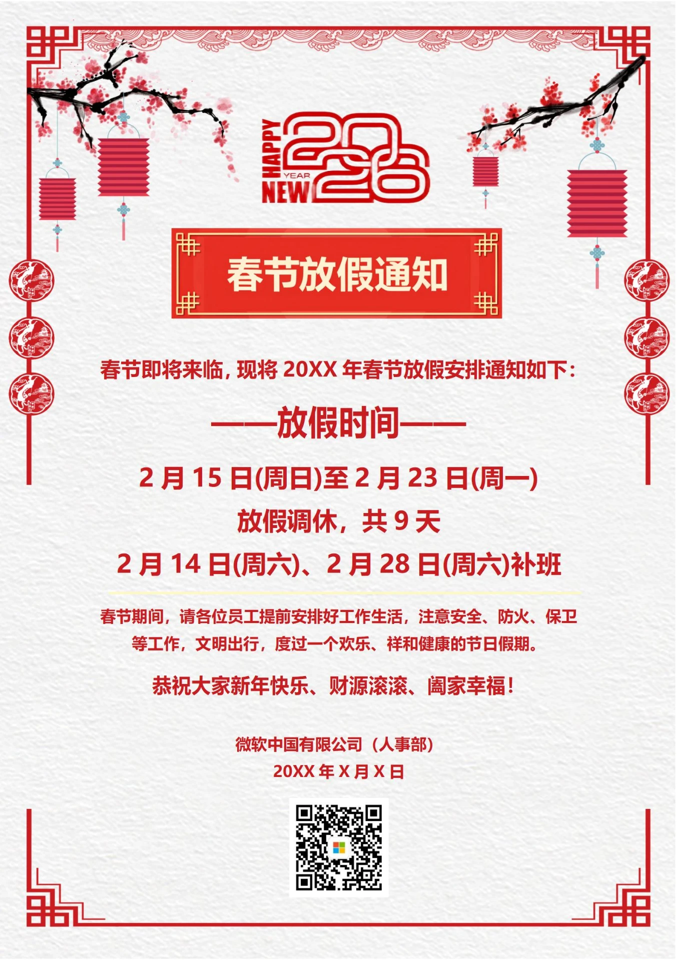 新年春节放假通知(边框)
