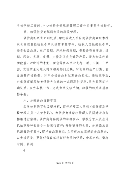 营养改善计划实施细则.docx