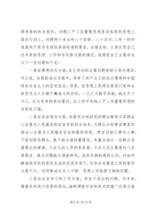 党的群众路线党性分析材料精选.docx