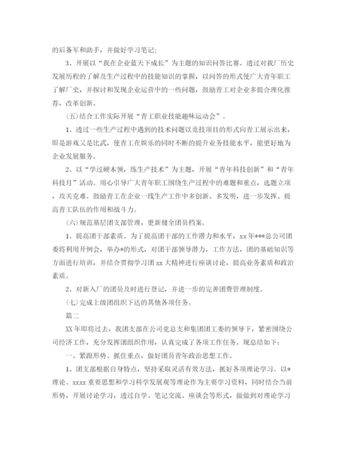 精编之团支部工作总结范文三篇2.docx