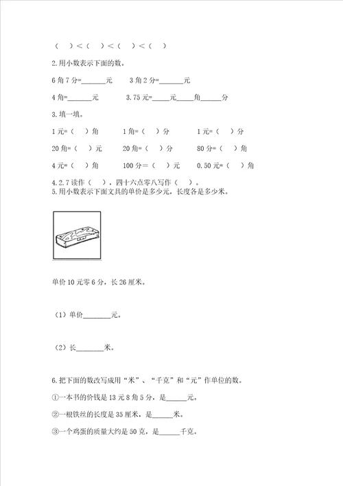 冀教版三年级下册数学第六单元 小数的初步认识 测试卷附答案名师推荐