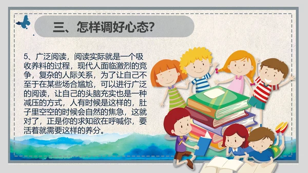 企业员工管理职业心态培训ppt课件