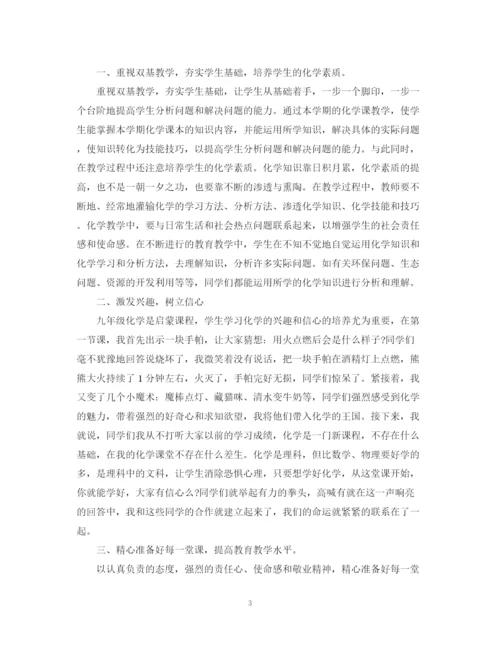 精编之化学教师学期教学工作总结范文.docx