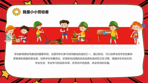 我劳动我快乐五一劳动节班会PPT卡通课件