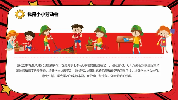 我劳动我快乐五一劳动节班会PPT卡通课件