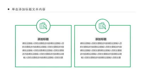 绿色文明城市生态城市建设PPT模板