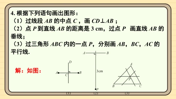 第七章 相交线与平行线 复习题课件（共20张PPT）