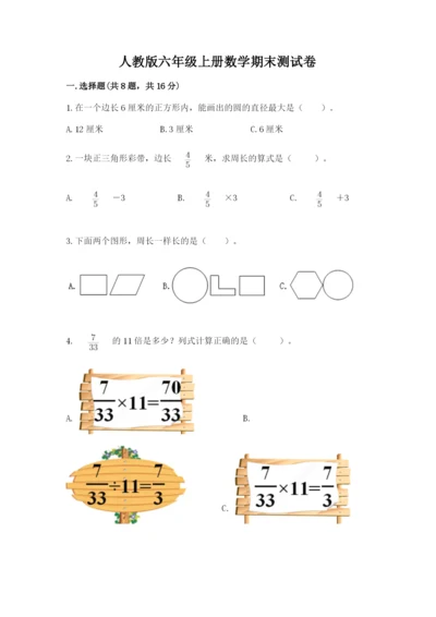 人教版六年级上册数学期末测试卷含答案（b卷）.docx