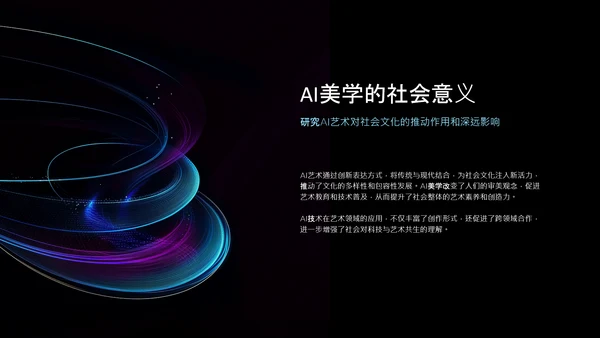 渐变科技风人工智能介绍PPT