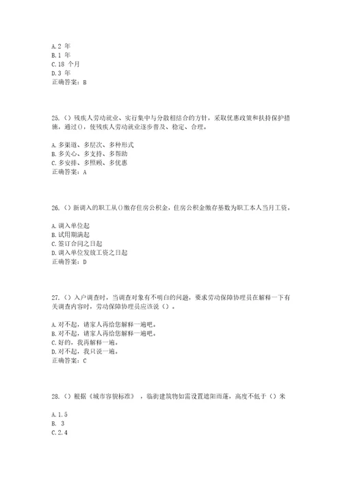 2023年甘肃省天水市武山县咀头乡社区工作人员考试模拟试题及答案