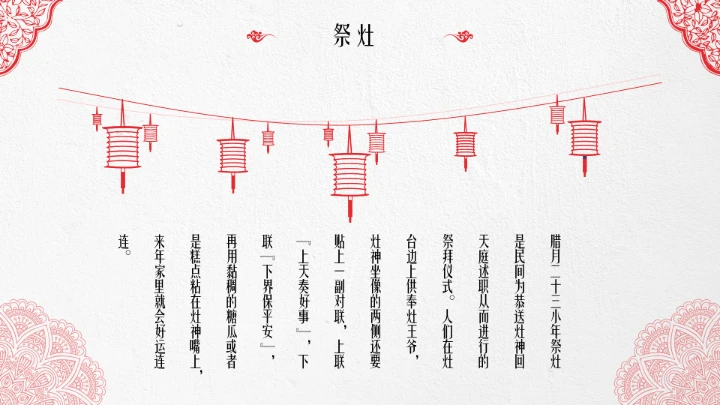淡雅中国风春节文化习俗介绍PPT模板