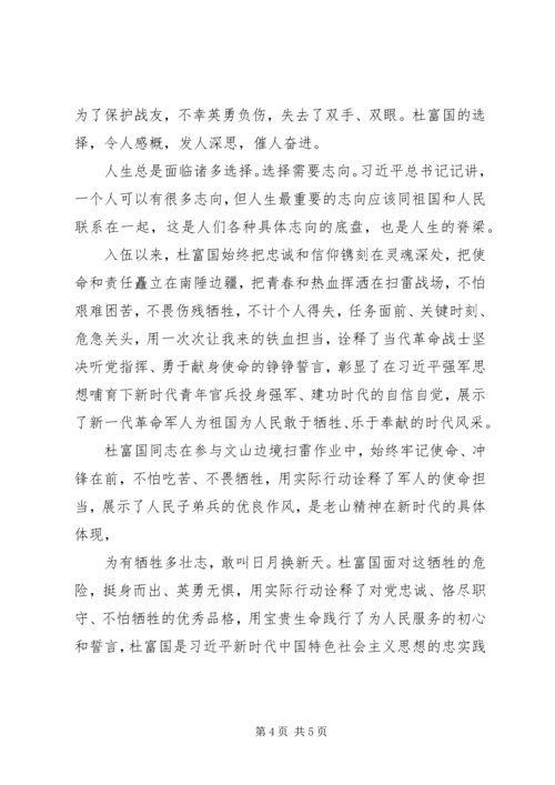 学习杜富国先进事迹心得体会.docx