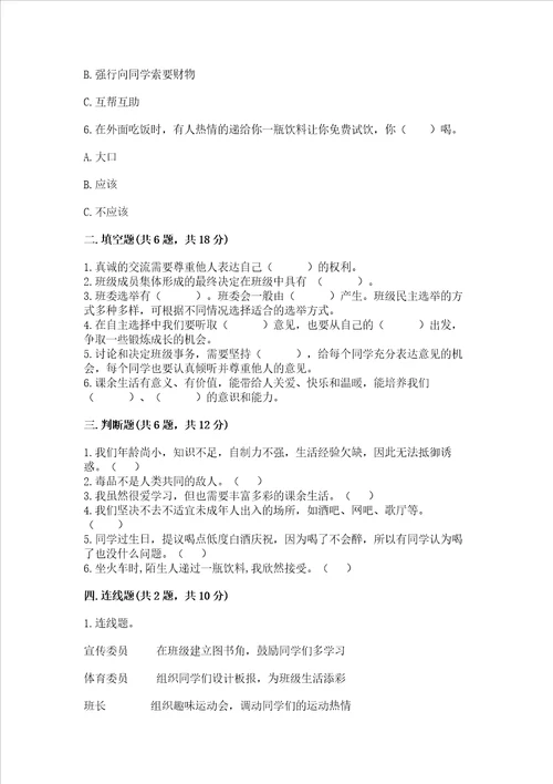 2022部编版五年级上册道德与法治期中测试卷精品夺分金卷