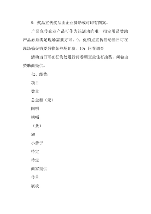 文艺晚会外联部策划书.docx