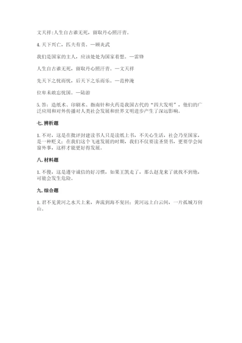 五年级上册道德与法治第四单元骄人祖先 灿烂文化测试卷精品【名师推荐】.docx