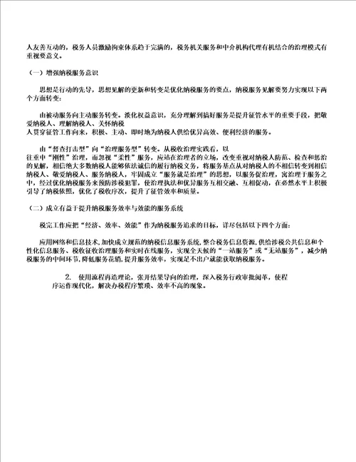 公共管理对税务管理的启示