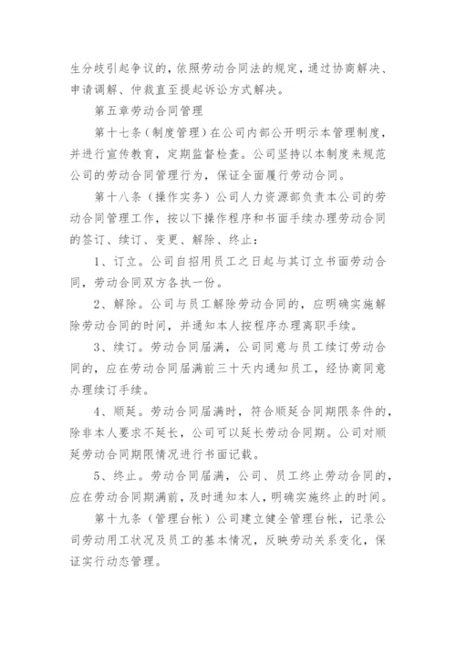 劳动合同管理制度.docx