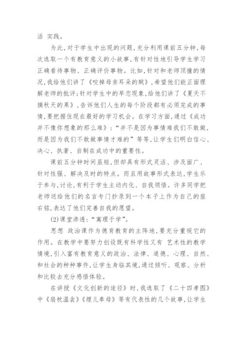 高中德育教育相关论文.docx