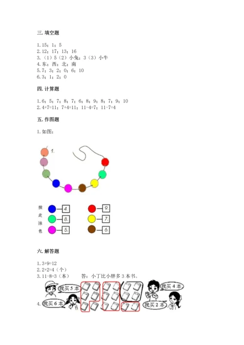 人教版一年级上册数学期末测试卷（各地真题）.docx