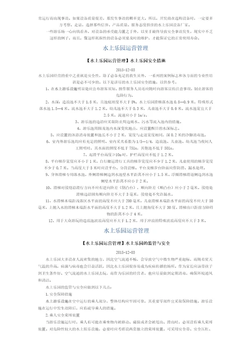 水上乐园运营管理共6页