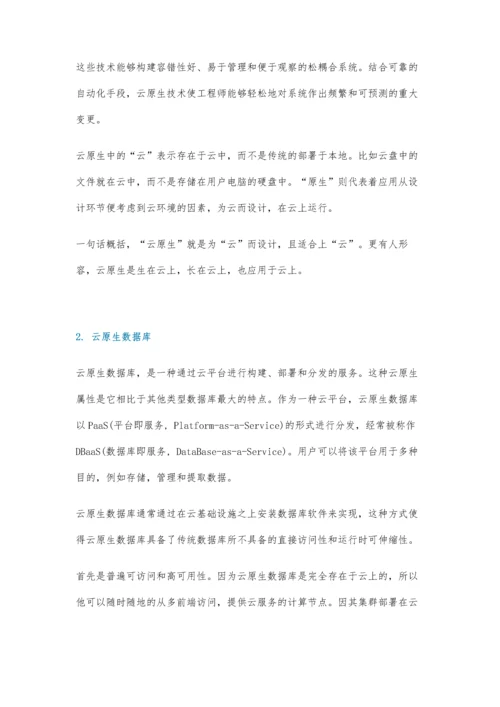 企业考虑云原生分布式数据库的原因分析.docx