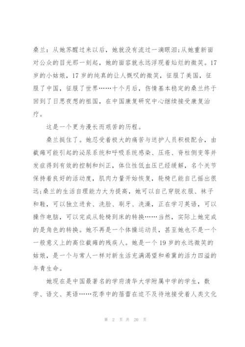 应对挫折与困难的典型事件七篇.docx