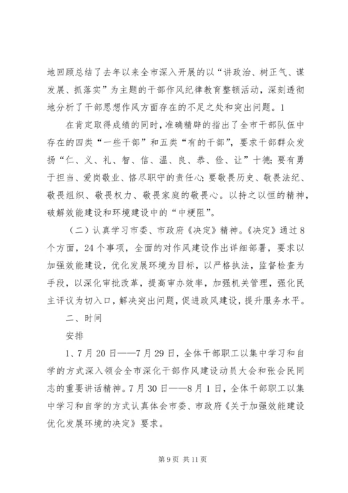 作风整顿学习计划.docx