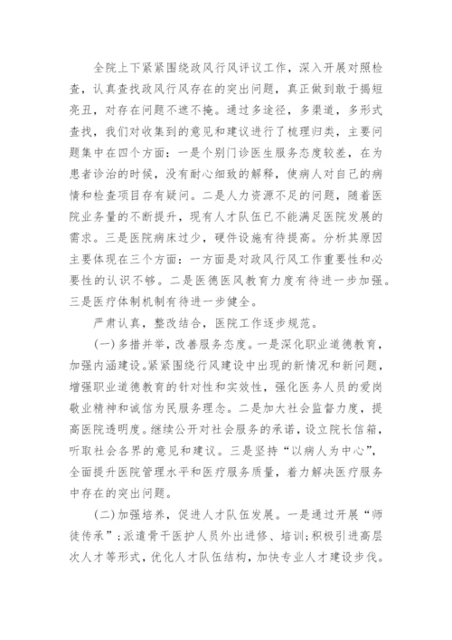 医院自查自纠整改情况报告.docx