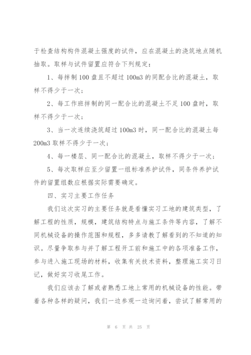 建筑实习心得体会范文.docx