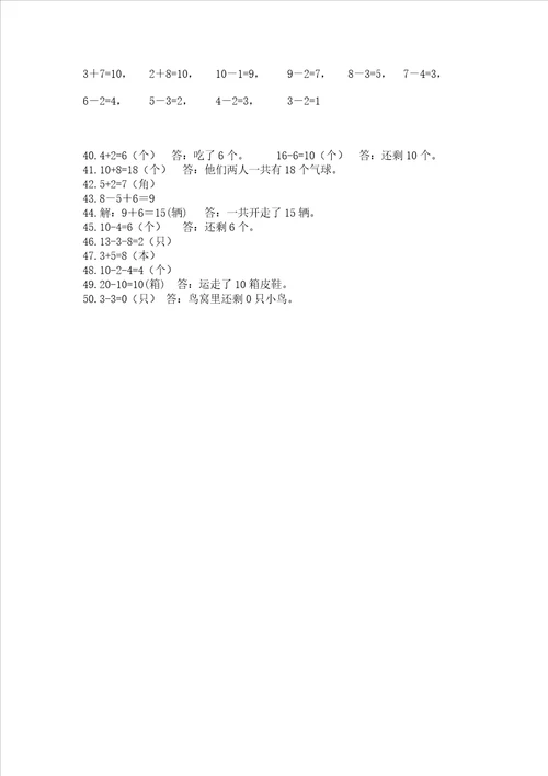 小学一年级数学应用题大全可打印