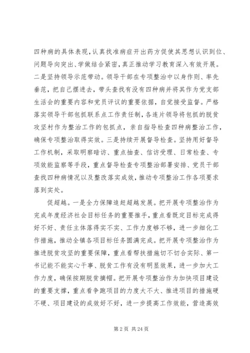 追赶超越心得体会6篇【优秀】.docx