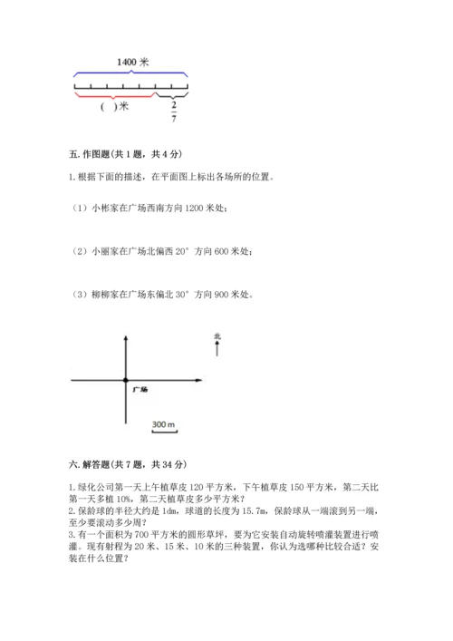人教版六年级上册数学期末测试卷全面.docx