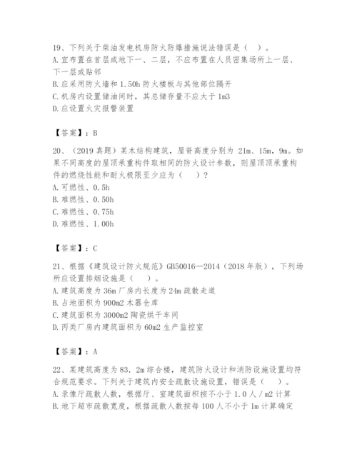 注册消防工程师之消防安全技术实务题库带答案（精练）.docx