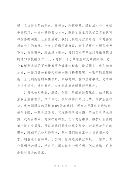 物业管理员工作个人年终总结.docx