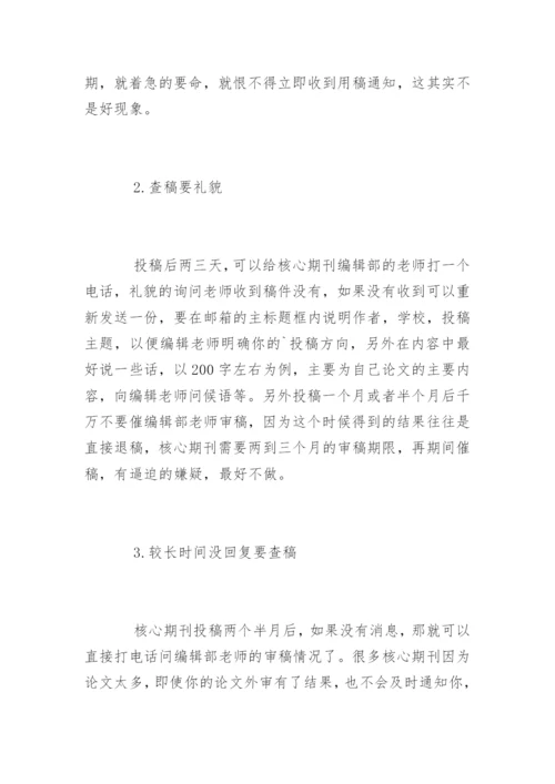 核心期刊论文发表的技巧.docx
